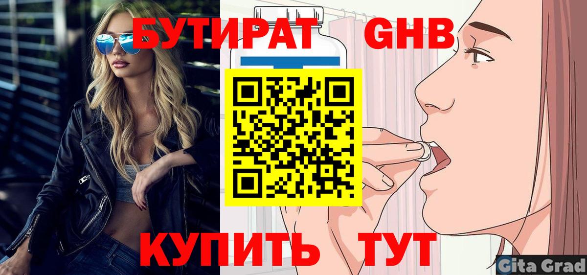Бутират 99% Коряжма