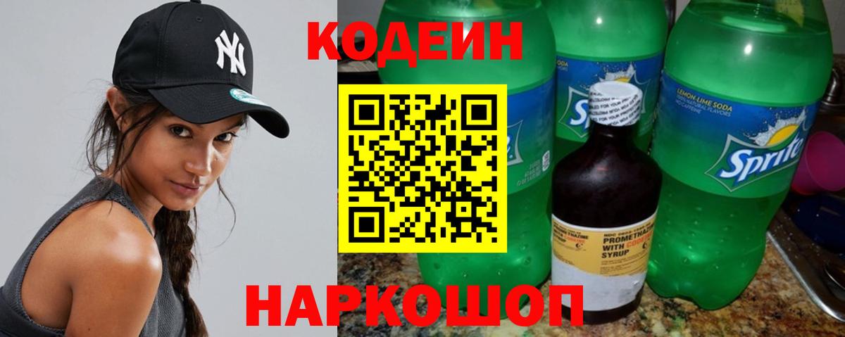 Кодеиновый сироп Lean напиток Lean (лин)  Вход с VPN  Коряжма 