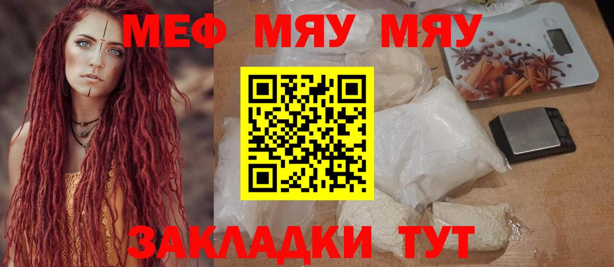 МЯУ-МЯУ  МЕФ  МЯУ-МЯУ мука  Вход с VPN  Коряжма  Меф mephedrone 